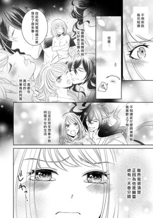 Hentai Ikemen Yuurei ni Maiban Osowarete imasu. | 每晚被變態帥哥幽靈襲擊. 1-7 - Page 192