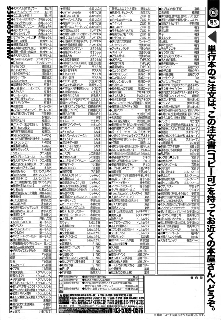 COMIC Mugen Tensei 2016-06