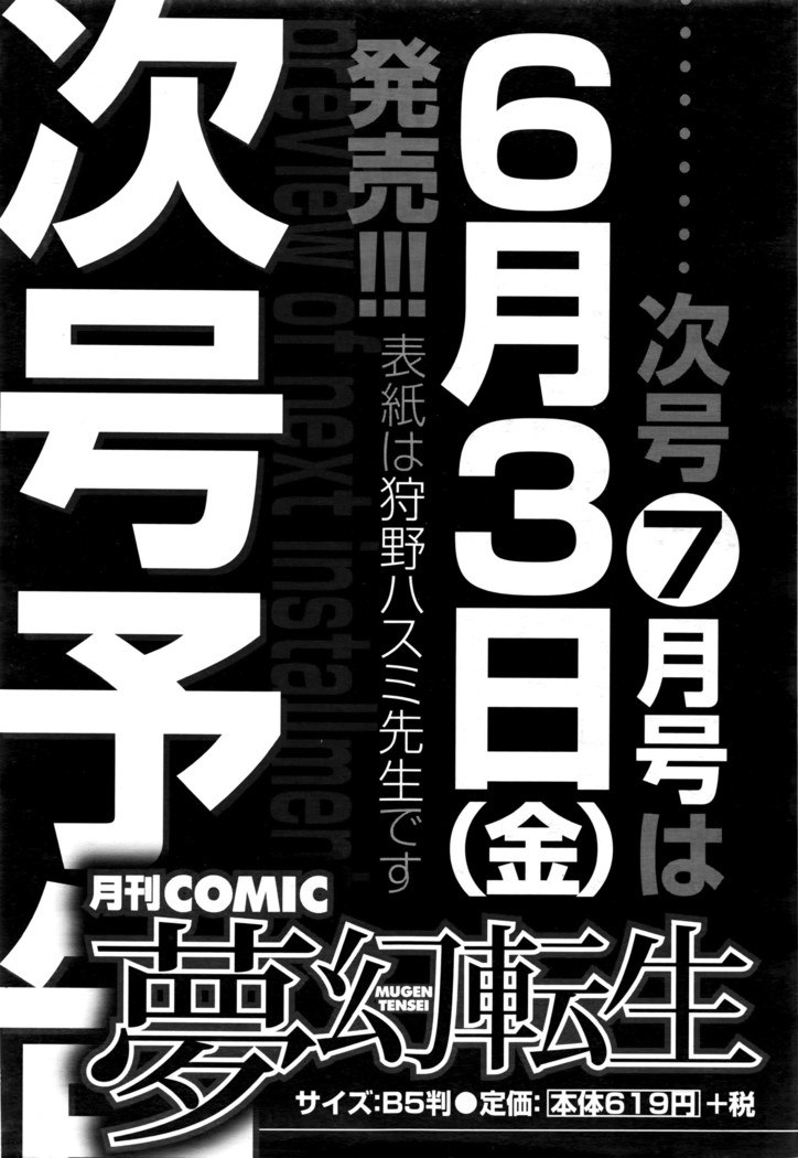 COMIC Mugen Tensei 2016-06