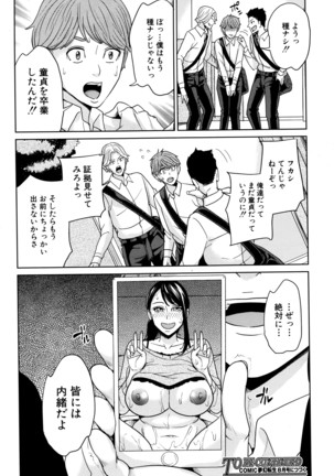 COMIC Mugen Tensei 2016-06 Page #431