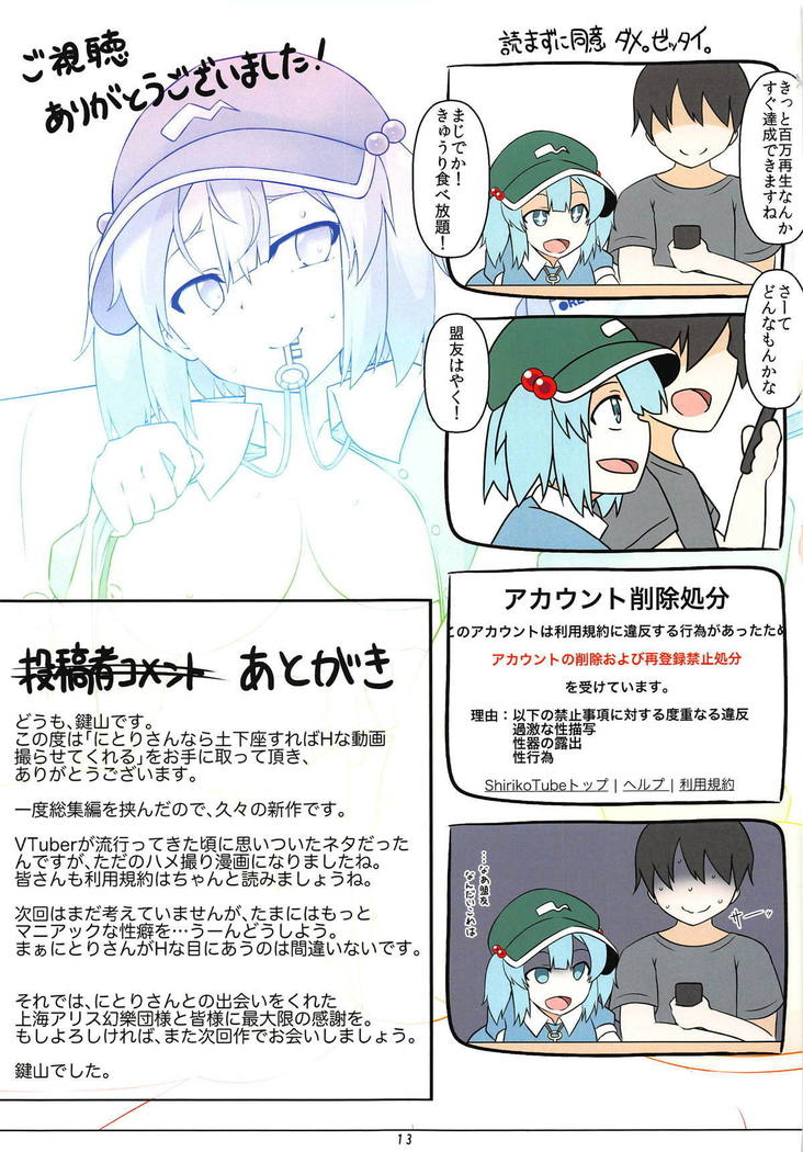 にとりさんなら土下座すればシリーズ!!今回はエロ配信で彼女の淫らな姿を視聴者にお届けします♡