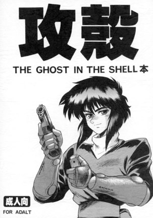 The Ghost in the Shell Page #1