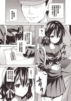 Chijoku no Chikan Densha 2 ~Nerawareta Jukensei~ Page #6