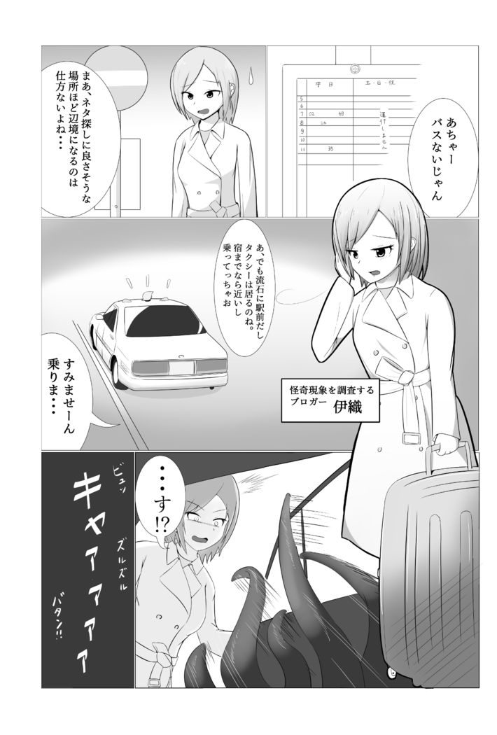 Surprisingly, the taxi turned out to be a mimic!