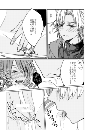 Iro machigai sagashii] Page #18