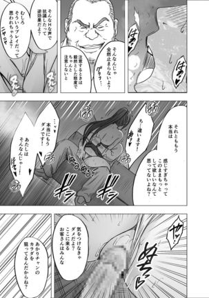 1-nenkan Chikan Saretsuzuketa Onna ~Oppai Pub Hen~ - Page 25