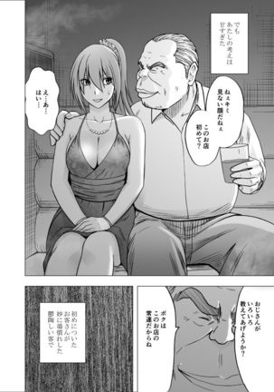 1-nenkan Chikan Saretsuzuketa Onna ~Oppai Pub Hen~ - Page 6