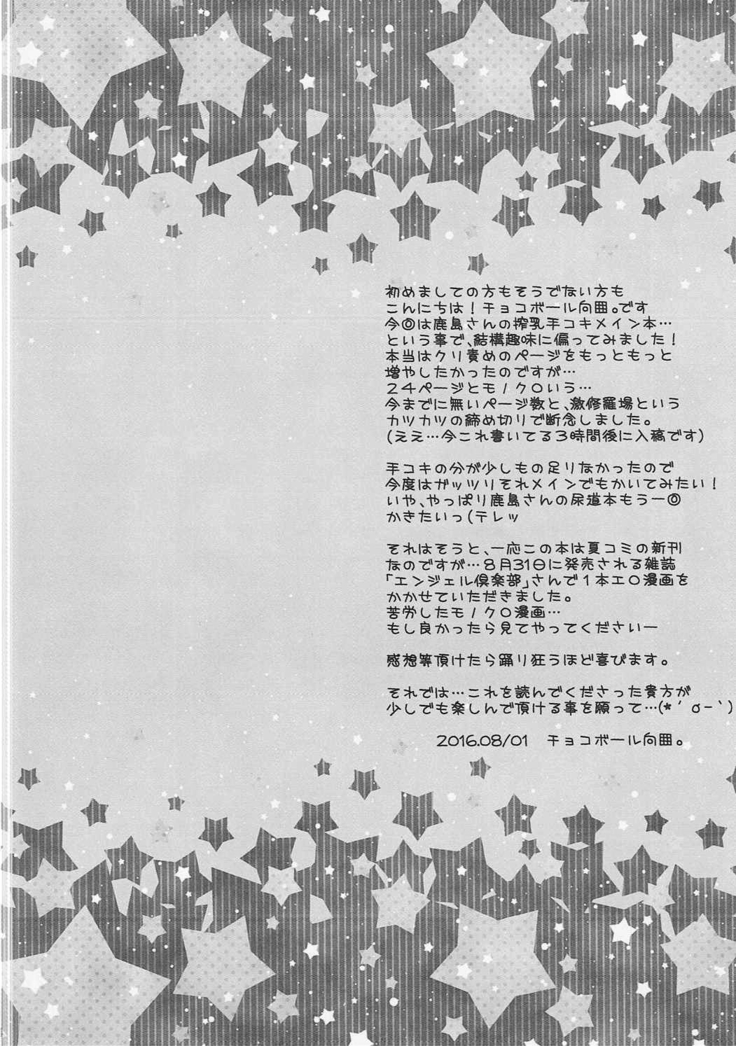 Tekoki Sakunyuu Kashima-san