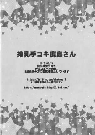 Tekoki Sakunyuu Kashima-san Page #21