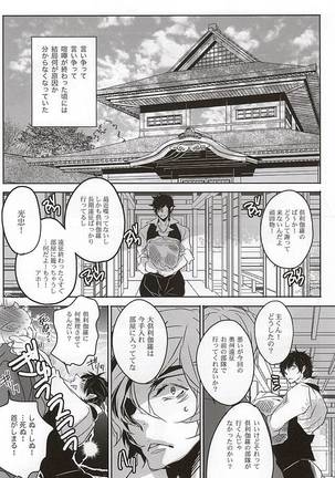 Sonna ni Yasashiku Semenai de Page #3