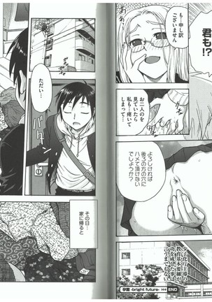 Youiku Part 2 - End Page #47