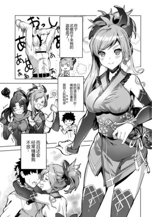 Musashi-chan no Erohon - Page 3