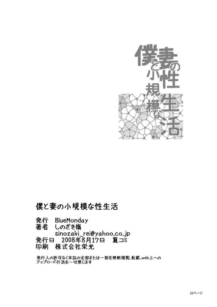 Boku to Tsuma no Shoukibo na Seiseikatsu