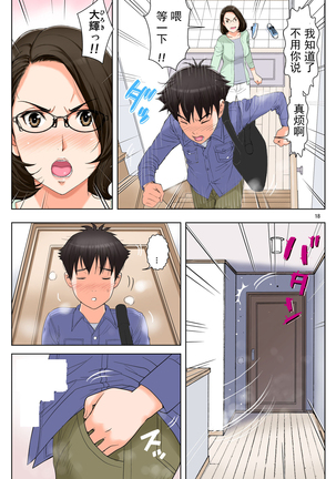 Tomohaha Gangu Page #18