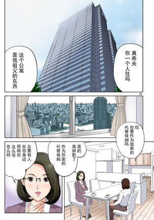 Tomohaha Gangu Page #32