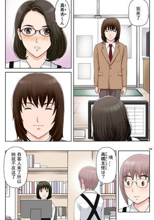 Tomohaha Gangu Page #106