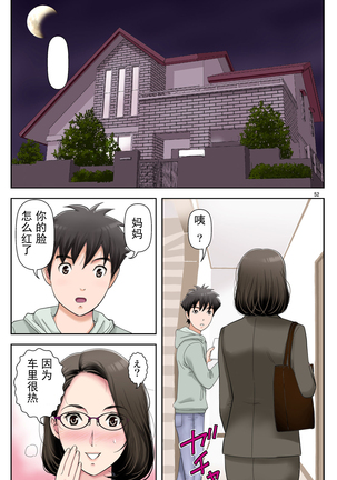 Tomohaha Gangu Page #52