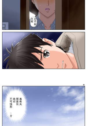 Tomohaha Gangu Page #273