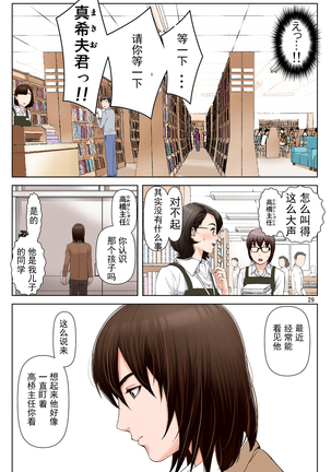 Tomohaha Gangu Page #29