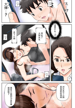 Tomohaha Gangu Page #27