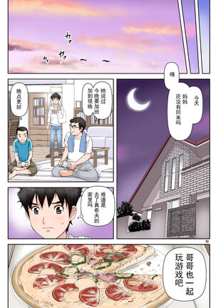 Tomohaha Gangu Page #99