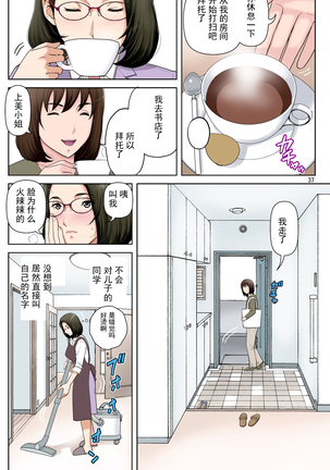 Tomohaha Gangu Page #37