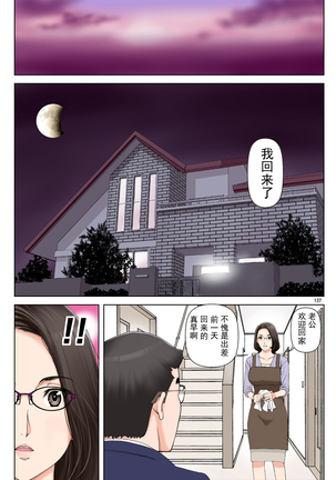 Tomohaha Gangu - Page 137