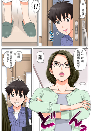 Tomohaha Gangu Page #16