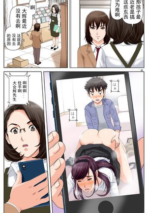 Tomohaha Gangu Page #26