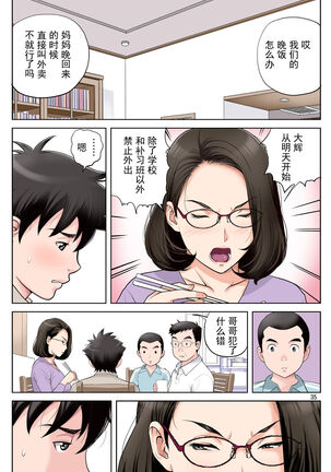 Tomohaha Gangu - Page 35