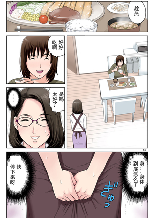 Tomohaha Gangu - Page 45