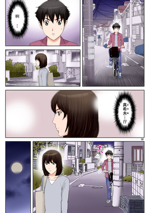 Tomohaha Gangu Page #245