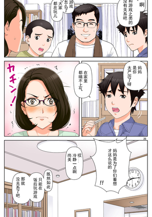 Tomohaha Gangu - Page 20