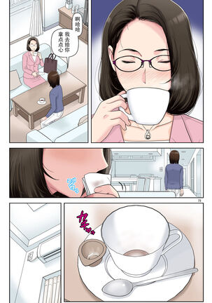 Tomohaha Gangu Page #71