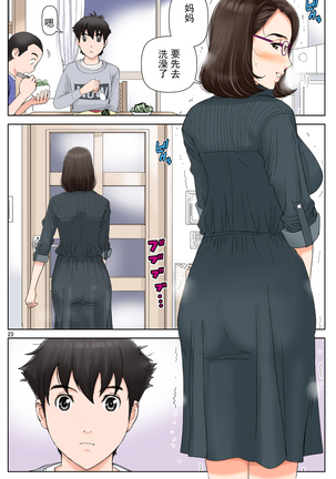 Tomohaha Gangu Page #210