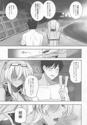 (C99) [Marosaan (Yunamaro)] Musashi-san no Yoru Jijou Yoi no Umi to Himegoto-hen (Kantai Collection -KanColle-) - Page 18