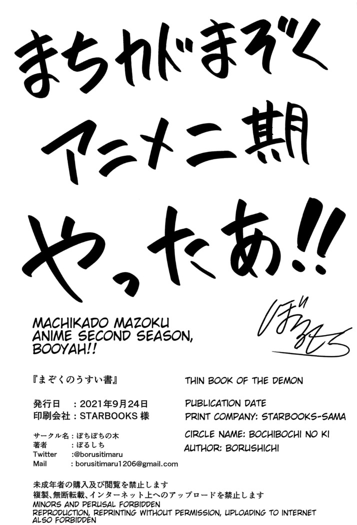 Mazoku no Usui Sho