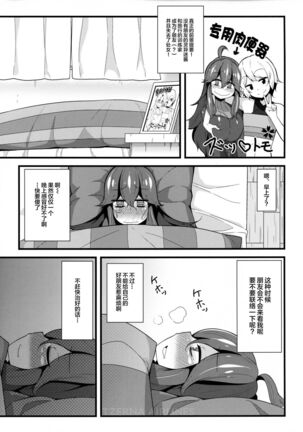 Tomodachi? Maniac 02 - Page 4