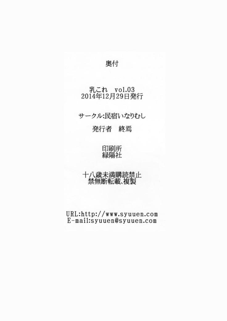 Chichicolle -Vol. 03-