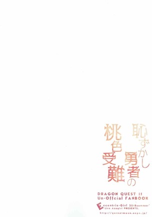 Hazukashi Yuusha no Momoiro Junan Page #22