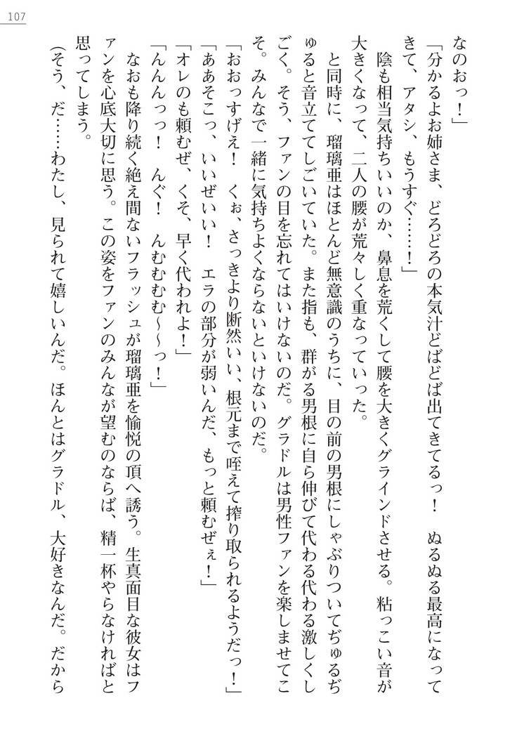 退魔師アイドル瑠璃亜 渚の陵辱撮影会