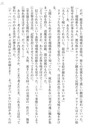 退魔師アイドル瑠璃亜 渚の陵辱撮影会 Page #63