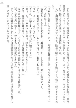 退魔師アイドル瑠璃亜 渚の陵辱撮影会 Page #35