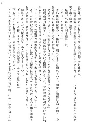 退魔師アイドル瑠璃亜 渚の陵辱撮影会 Page #21