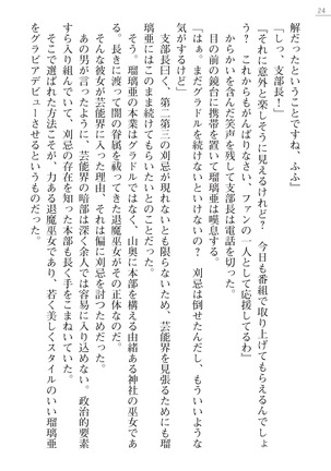 退魔師アイドル瑠璃亜 渚の陵辱撮影会 Page #24