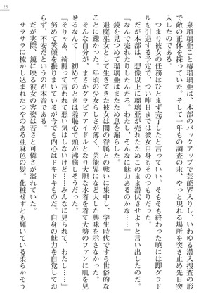 退魔師アイドル瑠璃亜 渚の陵辱撮影会 Page #25