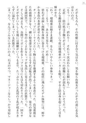 退魔師アイドル瑠璃亜 渚の陵辱撮影会 Page #36