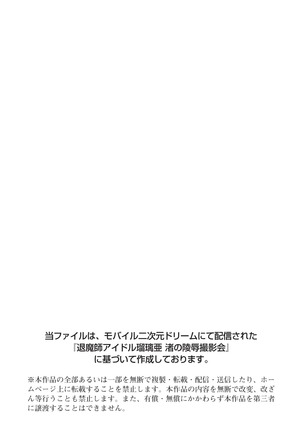 退魔師アイドル瑠璃亜 渚の陵辱撮影会 Page #2