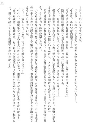 退魔師アイドル瑠璃亜 渚の陵辱撮影会 Page #65