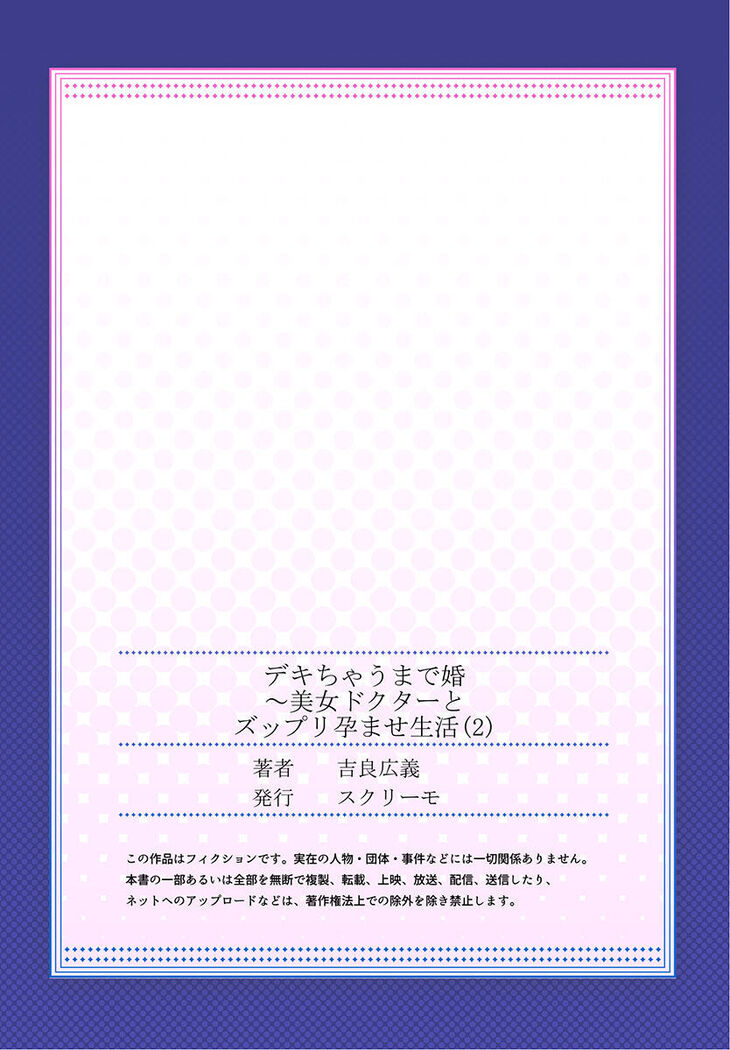 Dekichau made Kon ~Bijo Doctor to Zuppuri Haramase Seikatsu Ch. 1-4